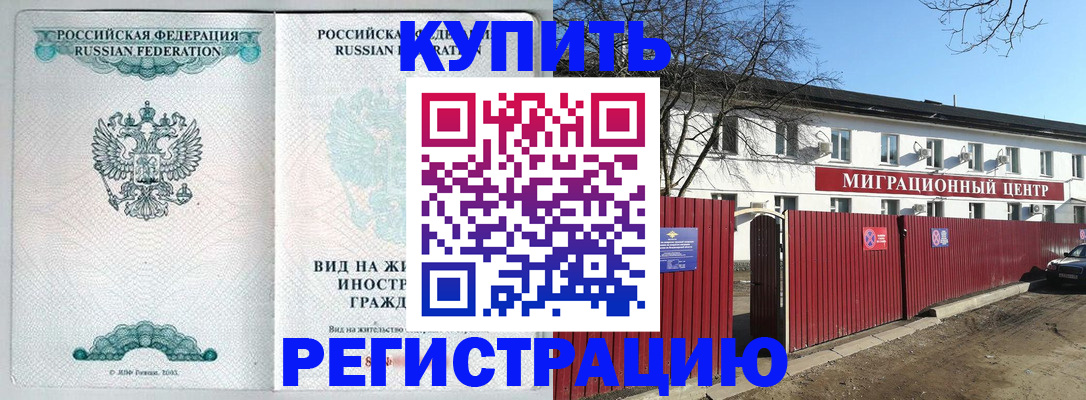 купить прописку в Кабардино-Балкарии